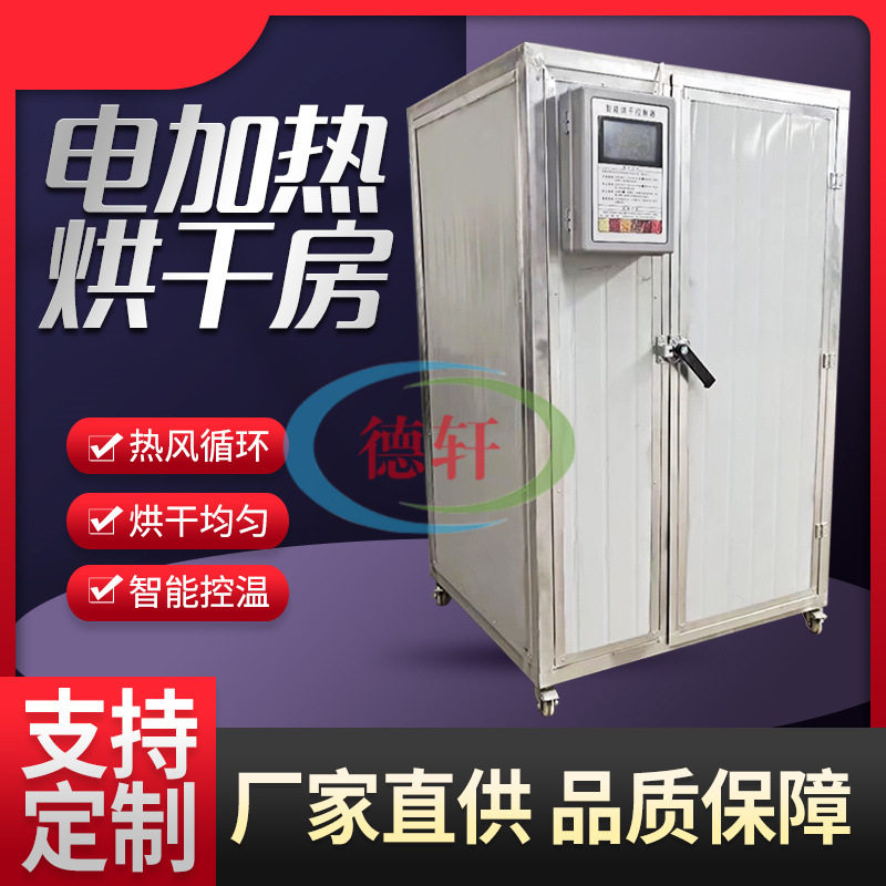 豇豆萝卜干菜烘干机 小型长豆角干燥箱 地瓜烘干房空气能蔬菜烘干