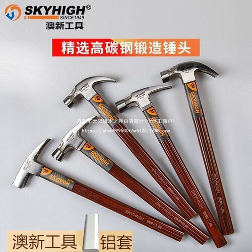 澳新工具羊角锤木工锤子绝缘柄特钢圆头麻面带磁全钢锤木匠起钉锤