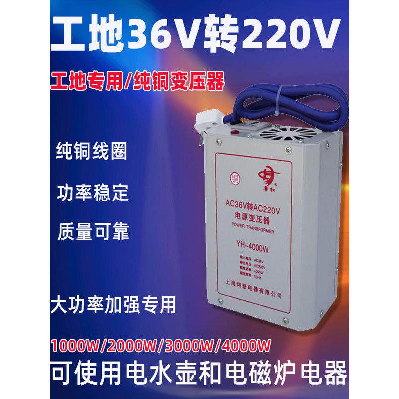 工地36V转220V电压转换器低电压转高电压工地宿舍电水壶变压器