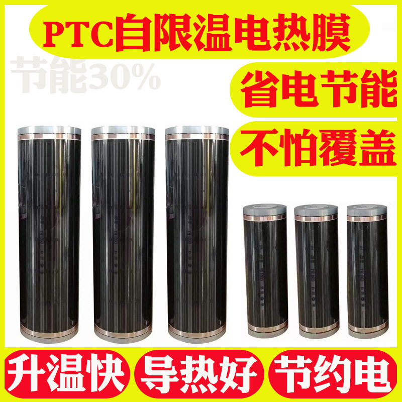 康达尔电采暖地暖电热膜PTC发热膜碳纤维发热膜厂家自限温电热膜