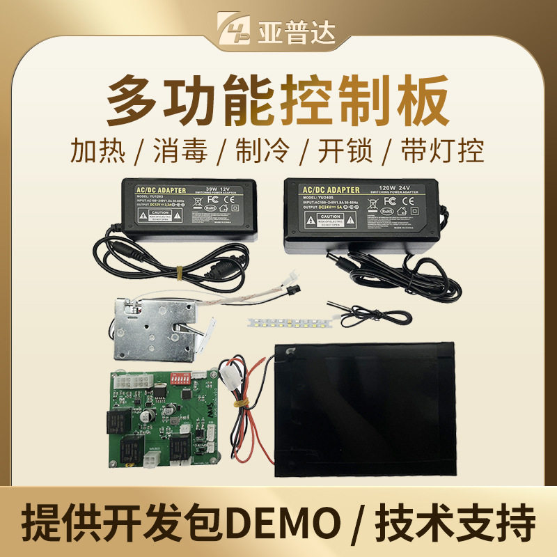 智能取餐柜温度控制器加热消毒照明灯控制冷售货机智能温控电路板