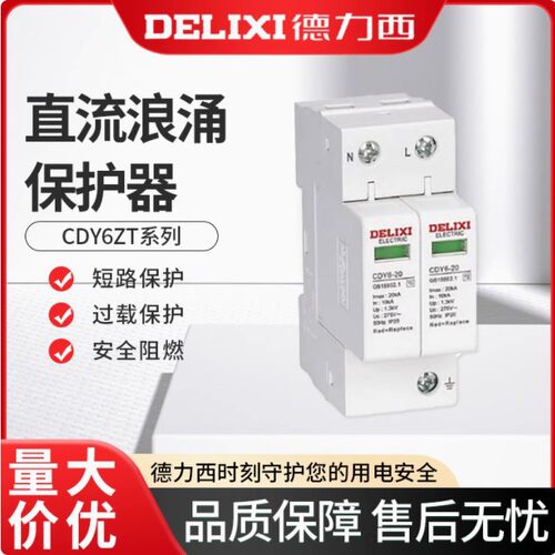 CDY6ZT-40KA直流电涌保护器(低电压)II级防雷2PDC150V275V