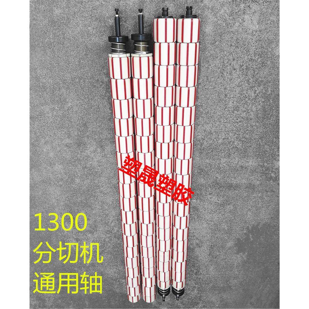 1300型胶带分条机配件通用收卷轴衬套分切机卷取轴套塑料胶套胀套