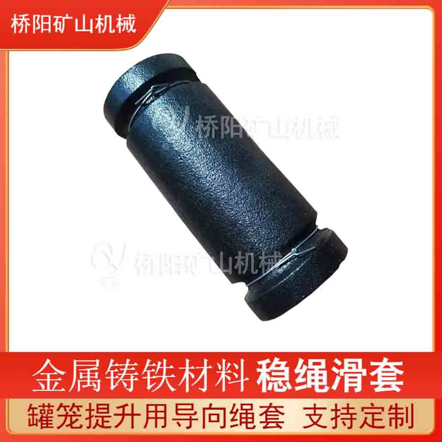 罐笼铸铁导向套提升稳绳滑套 钢丝绳矿用金属保护套 桥阳矿山机械