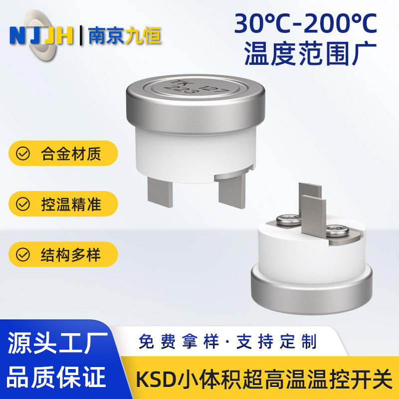 tk127ksd小体积温控开关30度200度高温超高温温度开关温控器