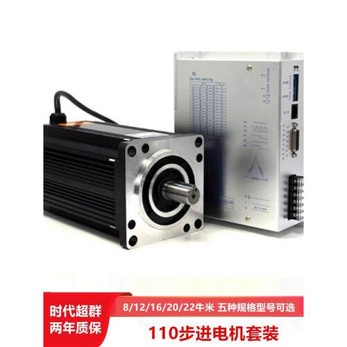 110步进电机组12Nm16Nm20Nm22Nm110Byg350可添加刹车220V倍超级组