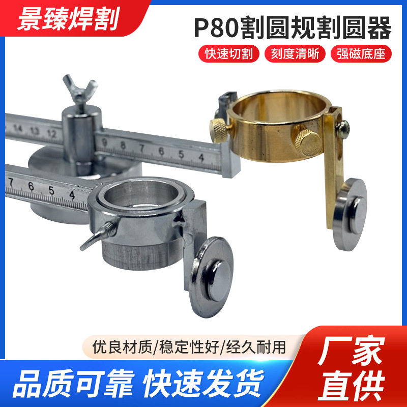现货直供等离子配件-p80 割圆规 割圆器快速切割规格齐全量大价优