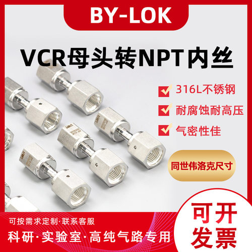 316L不锈钢NPT内丝转VCR母头母螺母同世伟洛克VCR尺寸EP超洁净