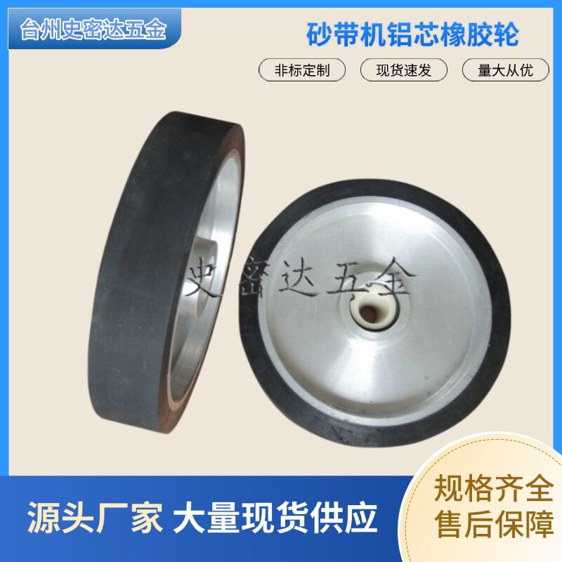 非标可定芯橡胶轮砂带机抛光胶轮打磨过砂抛光轮铝心砂带套轮