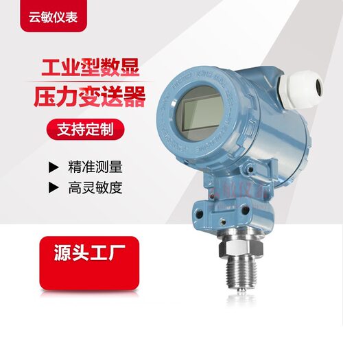 WREB-240M、WREB-240S、WREB-240GM、WREB-240GS压力变送器带数显