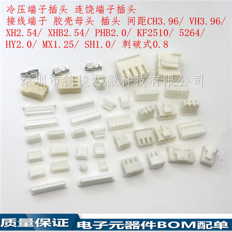 PH-14Y胶壳插头间距2.0MM2.0-14P接插件端子座白色接线头