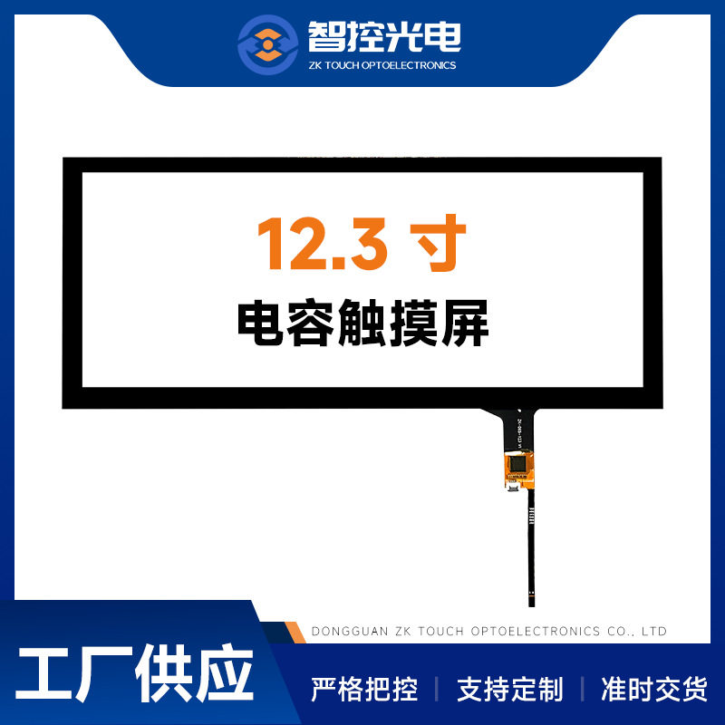 12.3寸电容触摸屏车载导航屏智能手写内嵌屏高清屏1920*1080总成