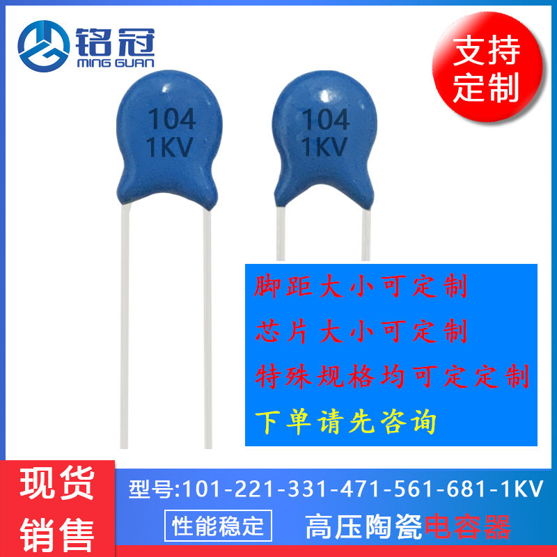 厂家直销高压瓷片电容陶瓷电容1000V104M100NF1KV0.1UF