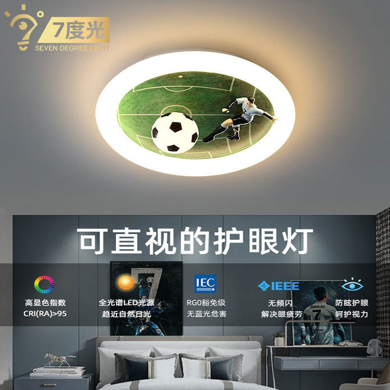 【跨境】儿童房男孩卧室灯圆形世界杯足球灯青少年电竞房间吸顶灯