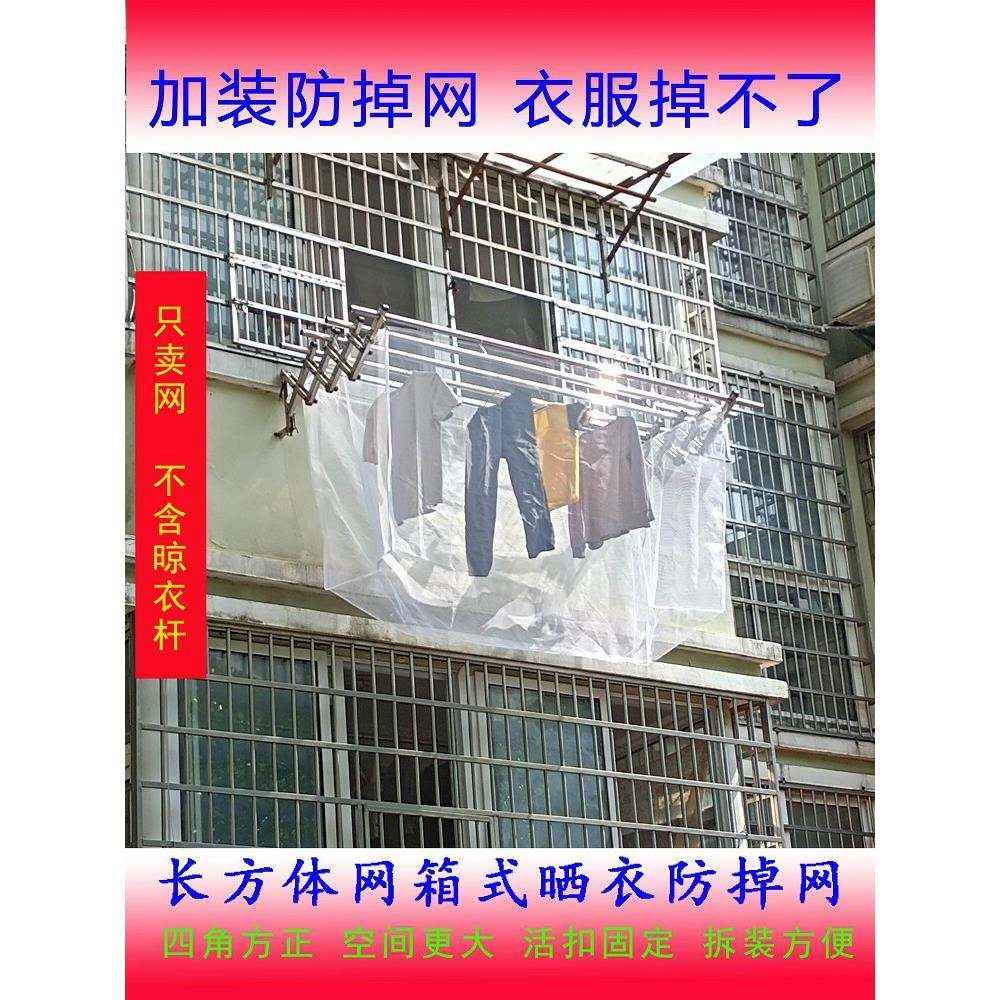矩形网箱型高层晾衣网袋阳台晾衣防风防护网防丢安全网黑色