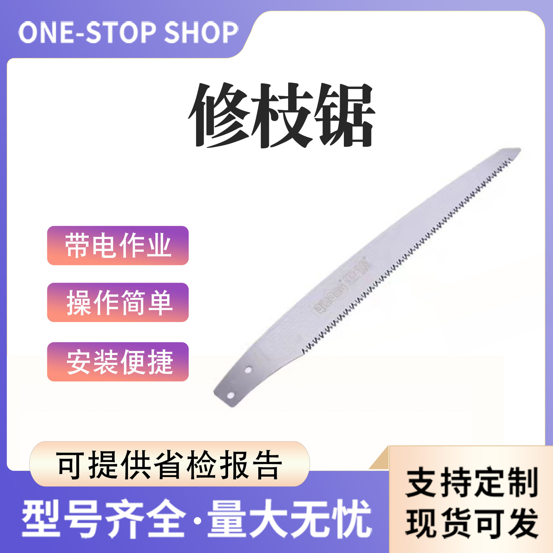 带电作业修枝锯ZF01172810KV玻璃钢修剪锯电力绝缘高枝锯