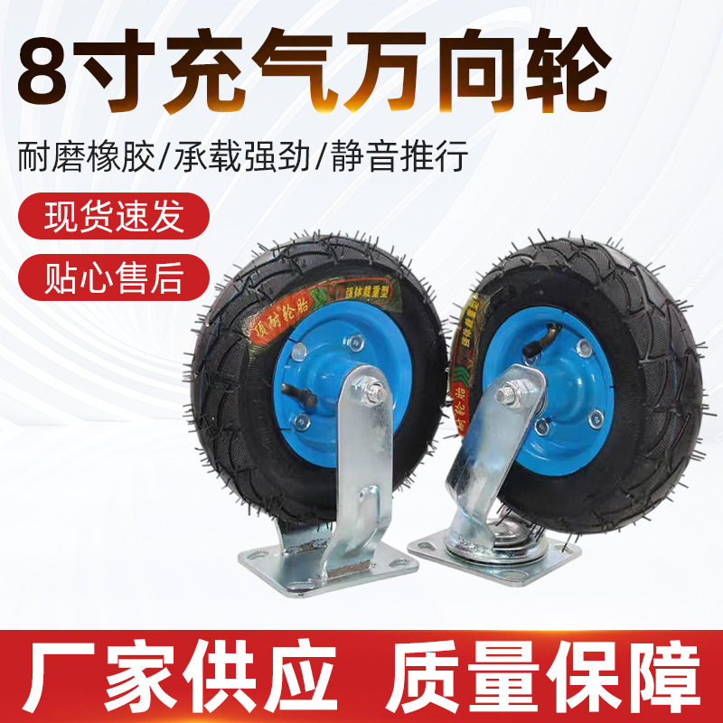 8寸充气万向轮250-4重型加厚静音橡胶充气轮打气手推车搬运车轮子