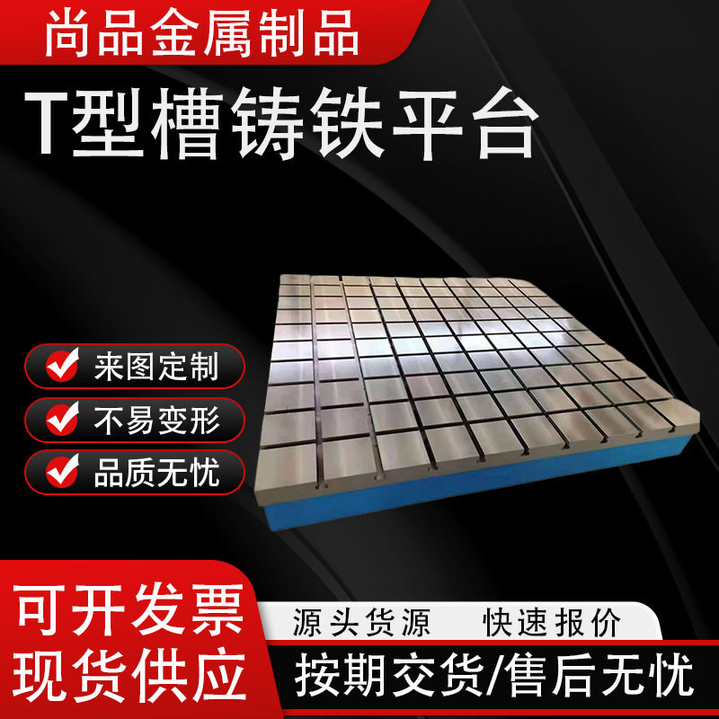 T型槽灰铁球墨工作台电机试验检测铸铁平台数控机床装配平台