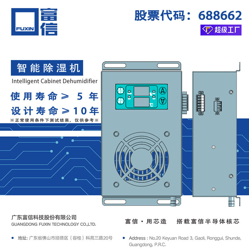 富信储能柜除湿机半导体除湿机大储工商储电气柜配电箱智能除湿机