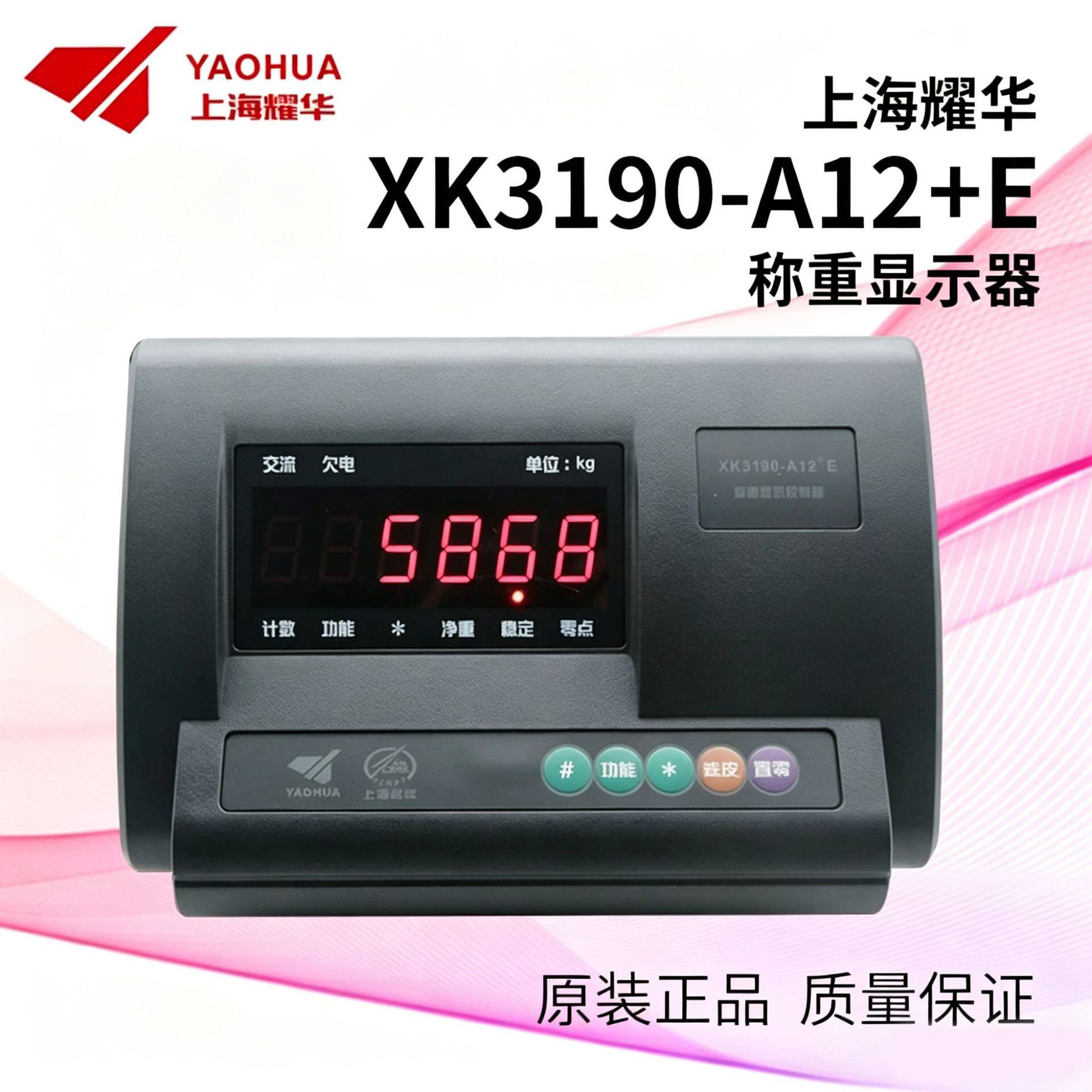 上海耀华XK3190-A12+E称重显示控制器耀华地磅显示器