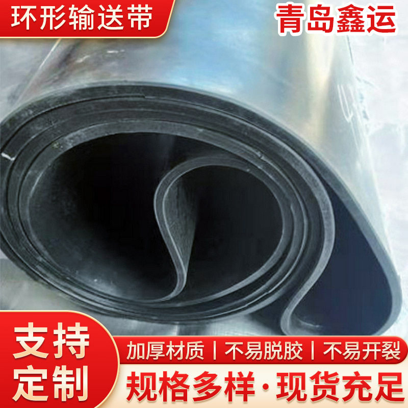 EP环形耐磨防滑输送带硫化接头