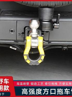 汽车改配装通用拖车33998方口拖车臂越野后杠车拖车球钩实心U型钩