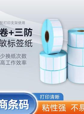 大卷三防热装敏胶纸70x20条码60*4不0干空白贴纸70PCW*40标签纸