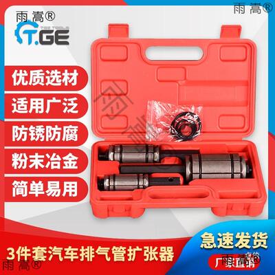 汽车排气17515管器孔3件具套排气管扩工维涨修扩管胀管扩口器