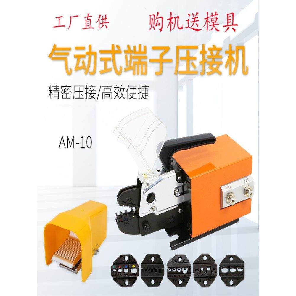 压线钳机AM10电动端BIA气子压接机手动冷压机打端子动压线送模具