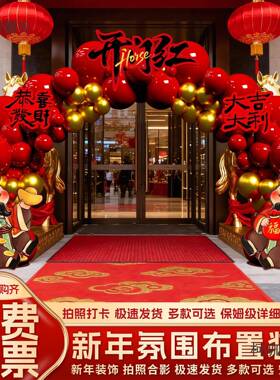 2026拱WRU开门红职场布置店铺装饰气球门司氛围感场景现场活麦太
