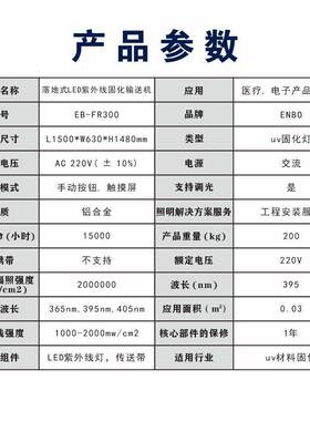 紫外线UVLED固化灯EB-FR300V胶灯能UV隧道炉手机U屏固化智烘干设