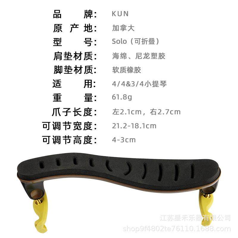 加拿大KSUN小提琴肩托OOEGE独奏乐团选用4/4L/43肩垫