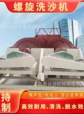 小型螺旋洗砂料机移动泥浆石粉分设备式石英沙清定制洗砂离石分级