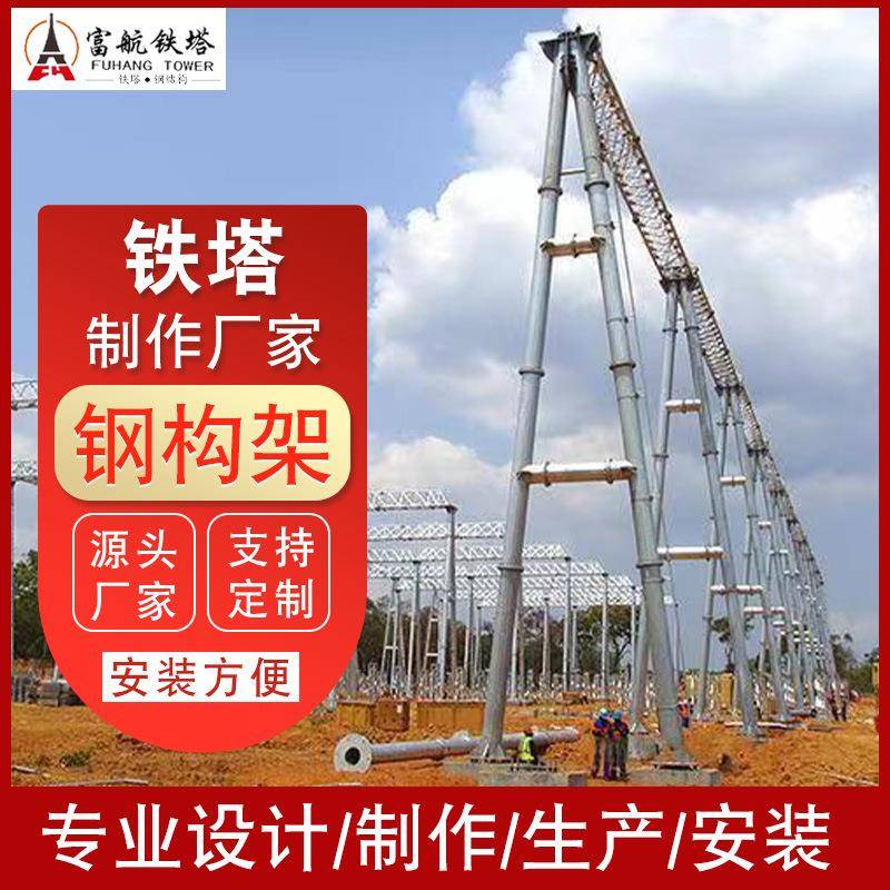 电力柱架立柱构架避雷门型构架高压电站支架变支-电力构架构