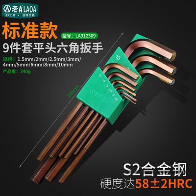 老A标准长扳平头件内六角手套装9S2性内六HUQ方LA3磁12309