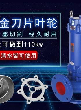QWK切割式潜2水泵排污泵380V工水泵20V养殖场业化HVO粪池污水泵