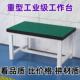 重工作台防型静电桌工台实验室打包钳操691作桌电子维修台车水间
