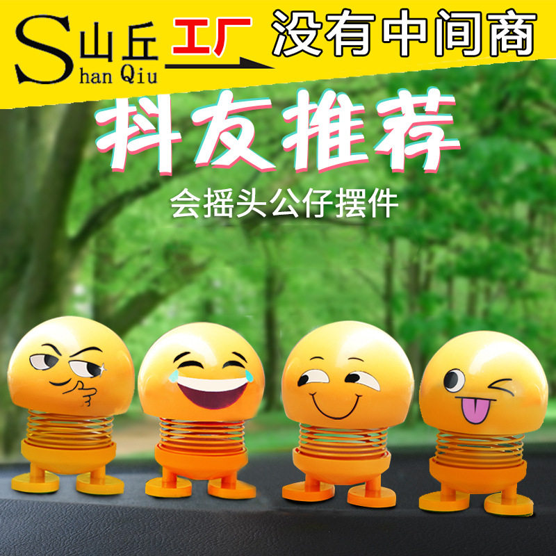 车内饰品摆件搞笑公仔摇头表情包