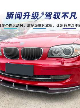用适bmw宝马1系e81e前82e87e882008-11LCI标准版铲前唇515改装