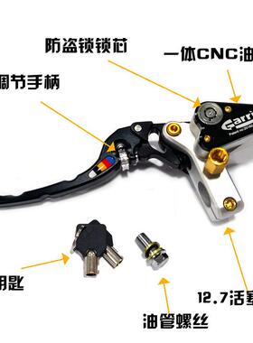arrs电动车G摩托车单碟刹防盗锁侧刹车手把CN改装刹车上泵推离合