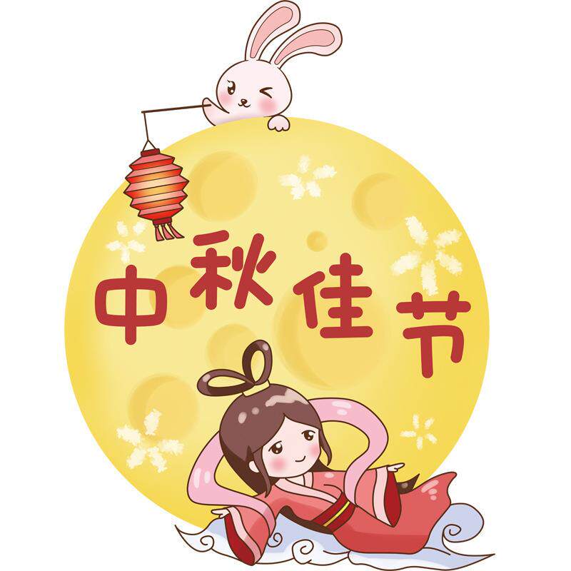 情满中秋礼地赞国庆活动氛围饰贴商UXX场店铺装贴画市店地面贴绢