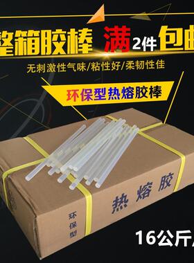 整箱热熔胶棒高粘透明胶条溶融塑7m11mm强m力料胶棒胶MHY枪环保
