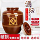 酒坛子家用密封窖藏老式 土陶存酒30 100斤泡酒专用陶瓷大酒缸