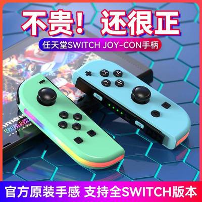 Switchjoycon左右游戏手柄带RGB灯唤醒震动炫光体感蓝牙游戏手柄