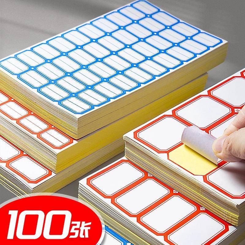 不干胶标签手写粘贴办公分类便签姓名贴纸索引标记空白价格口取纸