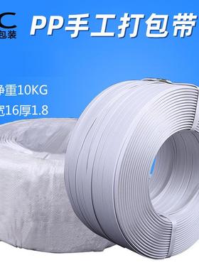 10KG手动打包带 pp打包带 白色夹心带塑料打包带手工打包带手工带