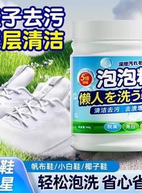 活氧泡泡粉漂白增白剂白色鞋子去串色剂清洗剂去污去黄爆炸盐去渍