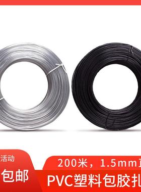1.50mm 包皮铁丝 包胶扎丝 透明 黑色扎线200米 捆扎带 包邮