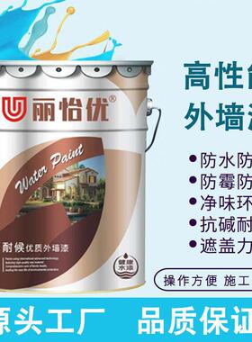 外墙乳胶漆防水防晒室外水性漆外墙涂料环保防霉刷墙漆白色外墙漆