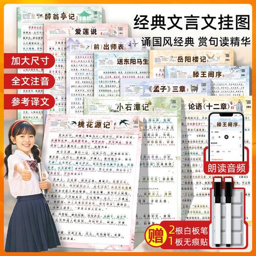 小学初中10篇必背文言文挂图桃花源岳阳楼醉翁亭小石潭记国学墙贴
